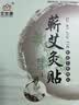 艾世康蕲艾灸贴李时珍艾灸贴祛湿热敷贴湖北蕲春靳艾草精油膝盖颈椎暖宫 艾灸贴20贴+20瓶艾灸液 实拍图