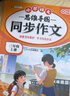 斗半匠三年级同步作文阅读理解专项训练三年级上册语文课内外阅读强化小学生满分作文满分范文作文范文（2册 实拍图