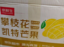 京鲜生 攀枝花凯特芒果 净重8.5斤 带箱9斤 单果500g+ 生鲜水果源头直发 实拍图