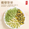 福茗源金银花菊花茉莉花茶下火三花胎菊清热熬夜泡水喝的养生花草茶270g 实拍图
