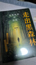 【正版包邮】走出黑森林 104个真实案例 陈海贤系列 了不起的我  自我发展心理学 爱需要学习 理直气壮爱自己 自我激励和实用心理学工具 技巧 摆脱颓丧拖延 一步一步改变自己 新华书店旗舰店图书书籍  实拍图