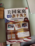 美国家庭万用亲子英文 实拍图