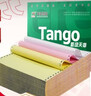 天章 （TANGO）241-3-1/2S 新绿天章针式电脑打印纸 三联二等分可撕边1000页（单位：箱）彩色(白红黄) 实拍图