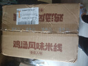 白象 鸡汤米线 米粉粉丝方便面方便速食冲泡过桥米线80g*6桶整箱装 实拍图