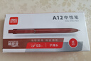 得力（deli）【顺滑之星】乐素臻顺滑中性笔签字笔 0.5mm子弹头按动笔水笔 金属喷漆 红色 12支/盒A12 实拍图
