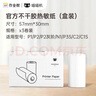 喵喵机官方不干胶热敏打印纸57*30mm(一盒3卷)不含双酚A家用迷你便携照片热敏打印机耗材 适用P1/P2机型 实拍图