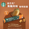 星巴克（Starbucks）胶囊咖啡 焦糖风味轻烘黑咖啡 5.1g*10颗 适配Nespresso胶囊机 实拍图