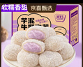 网红芋泥牛奶泡芙雪媚娘糯米糍粑麻薯糕点解馋小零食休闲食品小吃 芋泥牛奶泡芙360g*2箱 实拍图