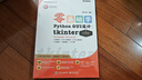 【2024全新升级】零基础学Python GUI 设计：tkinter（升级版）（全彩印刷） 实拍图