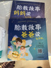 胎教故事妈妈读+爸爸读：有声版（套装2册）   实拍图