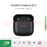 华为FreeBuds SE 2 蓝牙耳机无线耳机 40小时长续航/快速充电/蓝牙5.3/轻盈小巧/影音娱乐 曜石黑 实拍图