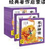 点读版 东方神话幼儿美绘本全10册连环画彩绘注音版 3-6岁儿童绘本大字注音幼小衔接有声读物中国传统文化经典名著故事书(支持老版小猴皮皮点读笔） 实拍图