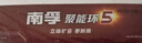 南孚5号电池12粒 五号碱性 聚能环5代 适用耳温枪/血糖仪/无线鼠标/遥控器/血压计/挂钟/指纹锁等 实拍图