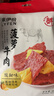 来伊份菠萝牛肉干酸甜味88g凤梨手撕牛肉片肉脯独立小包装解馋休闲零食 实拍图