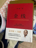 冯唐:金线（麦肯锡真正在用的管理工具_冯唐倾囊相授成事学修炼方法。一本成为解难者的商业实操宝典） 实拍图