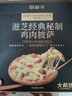 大希地芝士披萨组合 6片 共1080g 美式培根+果蔬牛肉+蜜汁鸡肉各2片 实拍图