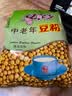 冬梅 豆浆 中老年冲调豆浆粉非转基因豆粉300g独立包装绿色食品认证 中老年豆粉300g*4袋 实拍图