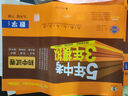 曲一线 53初中同步试卷 化学 九年级下册 人教版 5年中考3年模拟2025春五三 实拍图