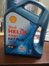 壳牌（Shell）机油全合成机油5w-40(5w40) API SP级 4L三代蓝壳HX7PLUS京东养车 实拍图