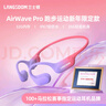 兰士顿AirWave Pro蓝牙耳机无线骨传导概念 运动跑步不入耳骑行 适用于苹果华为小米手机 流光紫 实拍图
