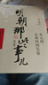 【当当正版】明朝那些事儿 增补版 全9册 印签版 典藏版 水墨版 当年明月 中国通史历史 明朝历史书籍 中国史 明朝那些事儿增补版.第1部（2021版）（当当专供 实拍图
