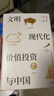 文明、现代化、价值投资与中国 2025年增订版 李录作品 价值投资 查理芒格 巴菲特 实拍图