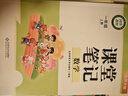 斗半匠数学课堂笔记一年级上册北师大版同步新教材学霸随堂笔记教材全解小学课前预习课后复习新版学习辅导书 实拍图
