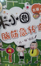 【多仓速发+系列自选】米小圈上学记系列全套 一二年级注音拼音版/三四年级非注音版北猫漫画书 小学生漫画书课外书籍一二三四年级课外阅读儿童文学 米小圈上学记 二年级 全套4册 实拍图