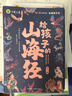 写给孩子的山海经小学生版全套6册适合二三四年级课外阅读注音带拼音儿童读得懂的漫画书籍完整版青少年 实拍图