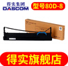 得实80D-8 色带架适用AR630K AR550II AR580PRO AR615K（更多型号见商详） 实拍图