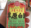 草原白酒【万评】【酒厂直供】内蒙古特产清香型纯粮食固态发酵送长辈 60度 494mL 20瓶 实拍图