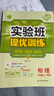 2025秋 实验班提优训练 八年级上册 物理沪科版 强化拔高教材同步练习册 实拍图