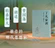 【京东自营正版】了凡家训 金句印签版 百万畅销版《了凡四训》译者费勇教授深度讲评袁氏八封家书！ 实拍图