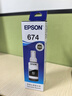 爱普生（Epson）T6741黑色墨水补充装（适用于L801/L810/L850/L805/L1800）打印页数：3000 实拍图
