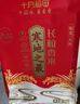 十月稻田 寒地之最 东北长粒香大米 8斤（东北大米 香米 4公斤 ） 实拍图