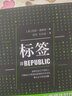 麦读译从07：标签：社交媒体时代的众声喧哗 实拍图