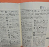 新华字典第12版单色本赠新华词典数字版1年使用权 商务印书馆2025年新版中小学生语文常备工具书 可搭购教材教辅现代汉语词典古汉语常用字字典牛津高阶英语词典作文书成语古代汉语词典 实拍图