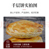 悦味纪 潼关千层饼1kg 共10个 肉夹馍饼胚 早餐半成品 速食 实拍图