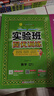 2025秋 实验班提优训练 四年级上册 数学苏教版 强化拔高新版教材同步练习册 实拍图