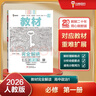 王后雄学案教材完全解读 高中地理1必修第一册 配人教版 王后雄2026版高一地理配套新教材 实拍图
