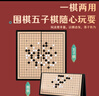 妙记围棋磁石五子棋折叠棋盘大磁性围棋棋盘套装【哪吒联名】MJ8607 实拍图