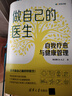 做自己的医生：自我疗愈与健康管理 实拍图