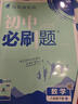 2025版初中必刷题 数学八年级下册 北师版 初二教材同步练习题教辅书 理想树图书 实拍图