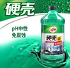 龟牌（Turtle Wax）硬壳防冻玻璃水-25°汽车四季通用强力去油膜去污雨刮水2L*4瓶 实拍图