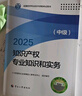 人事社2025年新版中级经济师官方教材【工商管理】中级 实拍图