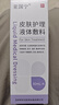 亚国宁皮肤护理液体敷料 改善皮炎湿疹痤疮的引起干燥脱屑红斑瘙痒 30mL 3盒【改善装】轻度面积小 品牌直营【正品保障】 实拍图