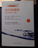 经济地理学：区域和国家一体化(经济科学译丛；“十三五”国家重点出版物出版规划项目) 实拍图