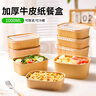 佳驰一次性饭盒加厚1000ml*20套牛皮纸餐盒纸碗外卖露营打包盒餐具 实拍图