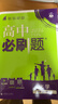 高中必刷题物理必修三必刷题新高一上必修一2026高一必刷题必修二2025下学期【科目自选】高中必刷题2026新教材必刷题预备新高一上下课本同步练习册同步教辅必修1必修2必修3人教版同步狂K重点 【必修 实拍图