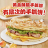 粮全其美手抓饼原味100g*20片装健康早餐卷饼 培根火腿烤肠伴侣早餐半成品 实拍图